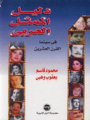 cover image of دليل الممثل العربى